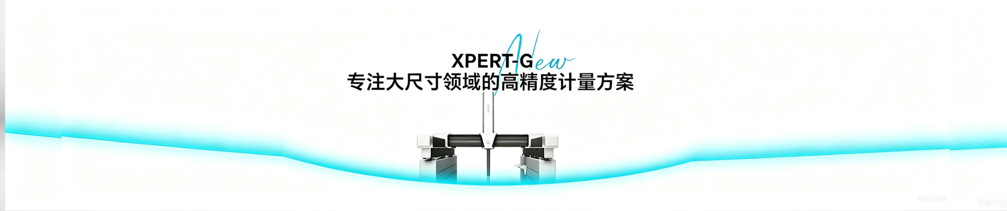 XPERTD三坐標(biāo)