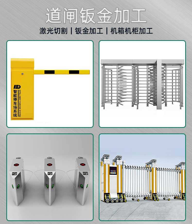 道閘鈑金加工