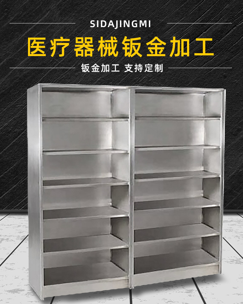 東莞醫(yī)療設備鈑金加工廠