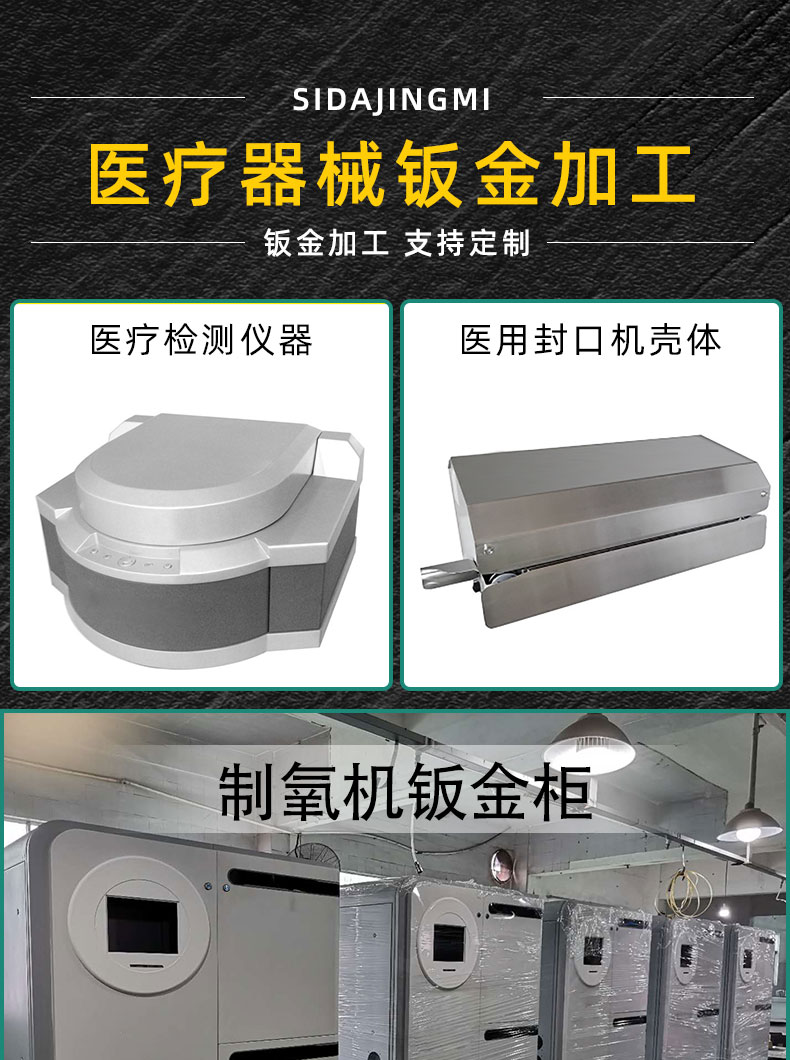 東莞鈑金醫(yī)療器械