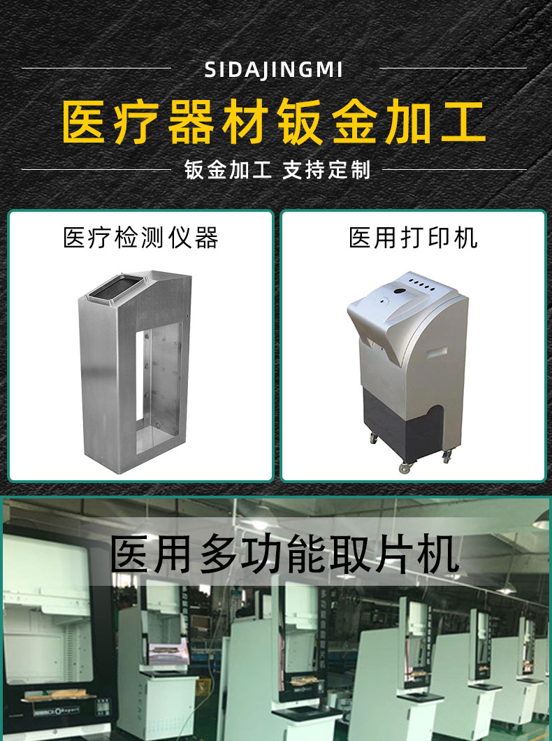廣東醫(yī)療鈑金機箱